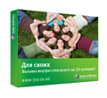 Для своих
