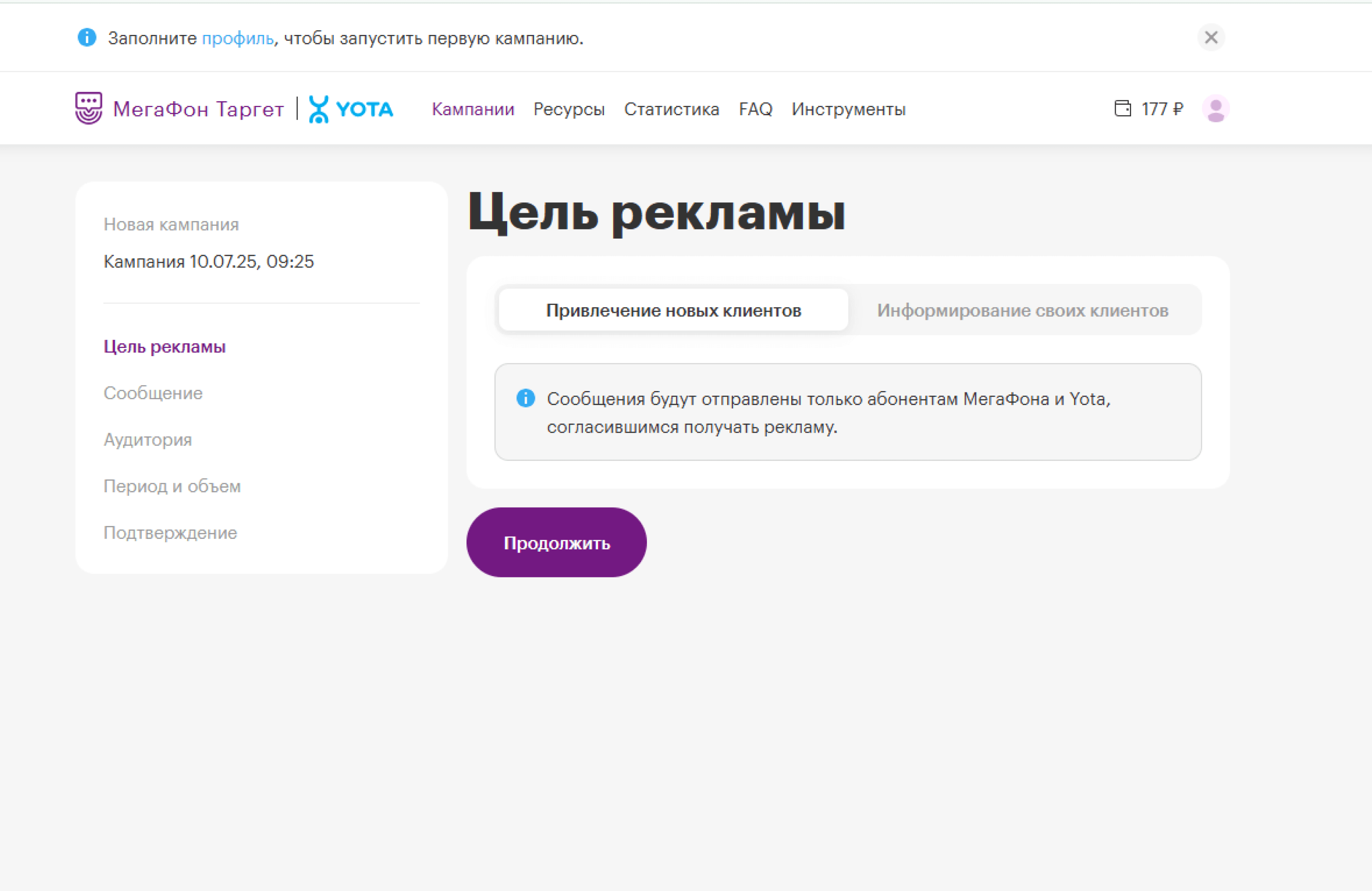 Выберите цель кампании