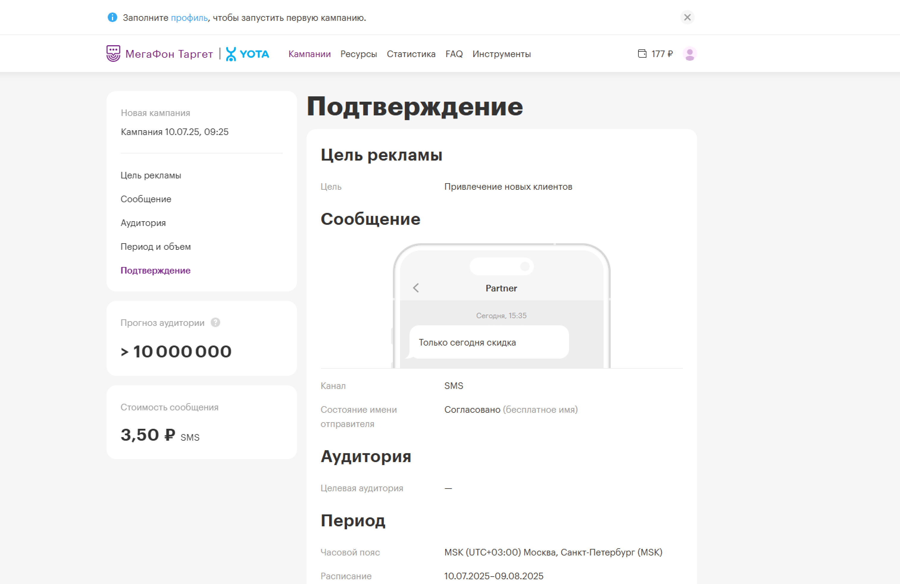 Дождитесь подтверждения