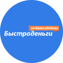 Быстроденьги