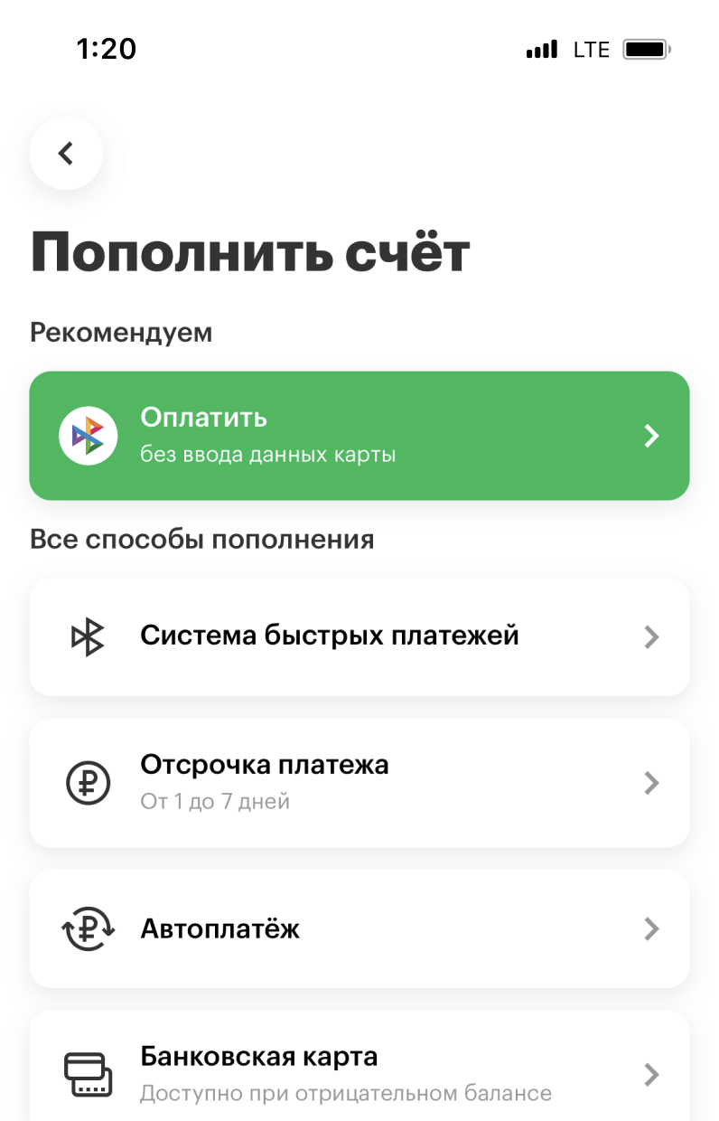 Пополнить баланс через Систему быстрых платежей, оплатить задолженность или  подключить Отсрочку платежа — Официальный сайт МегаФона Калининградская  область